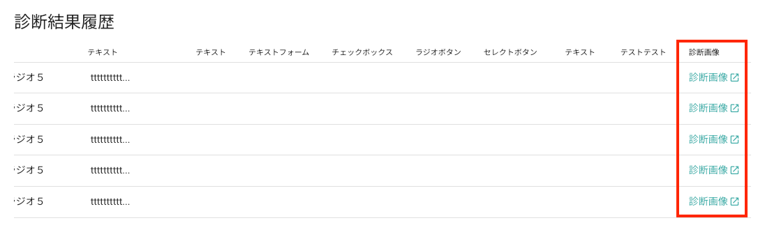 「診断ユーザー詳細」内に「診断画像」のリンクが表示される