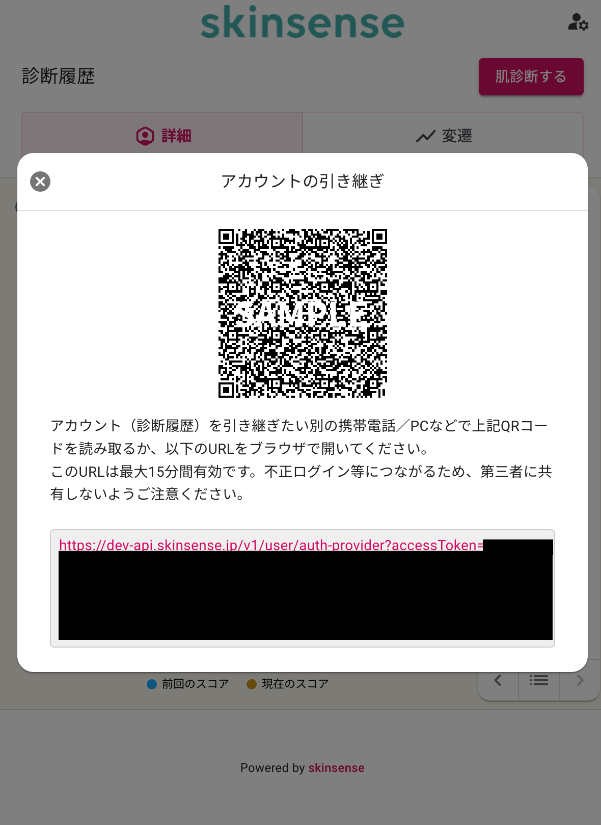 ボタンタップで引き継ぎ用QRコードが表示