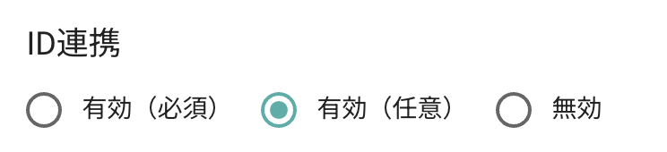 プロジェクト > 基本情報 > ID連携の設定
