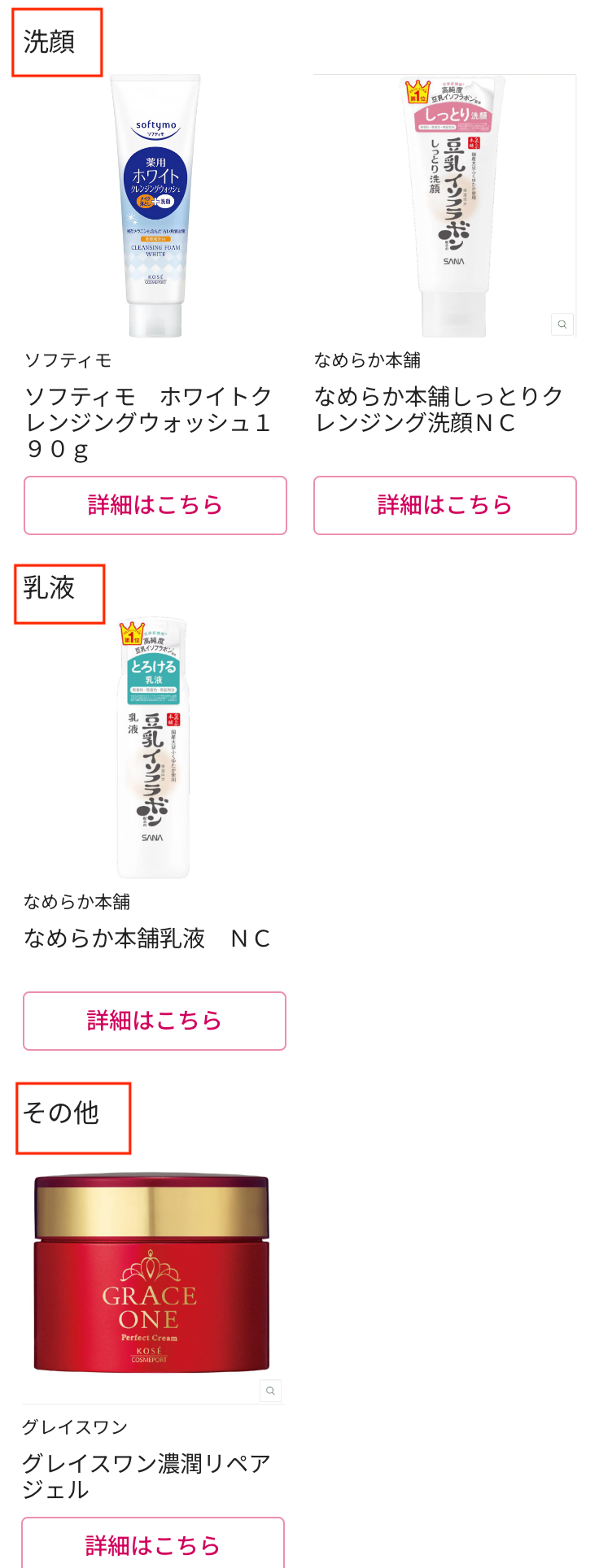 診断結果画面に商品がカテゴリ別に表示される