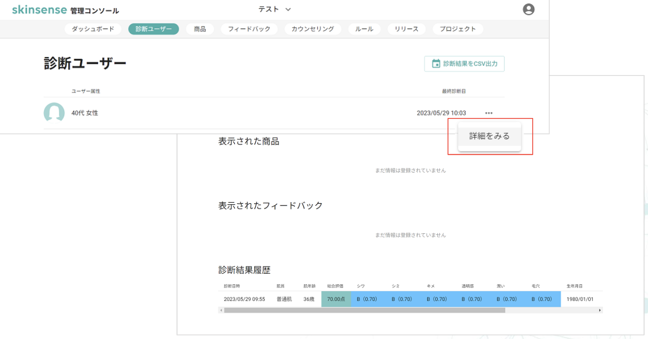 診断ユーザー一覧