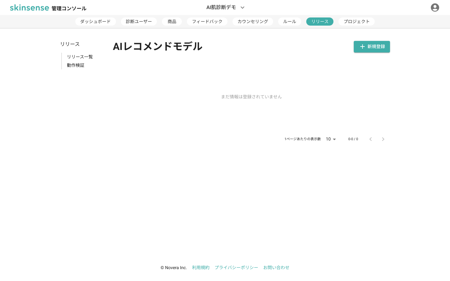 AIレコメンドモデル 一覧