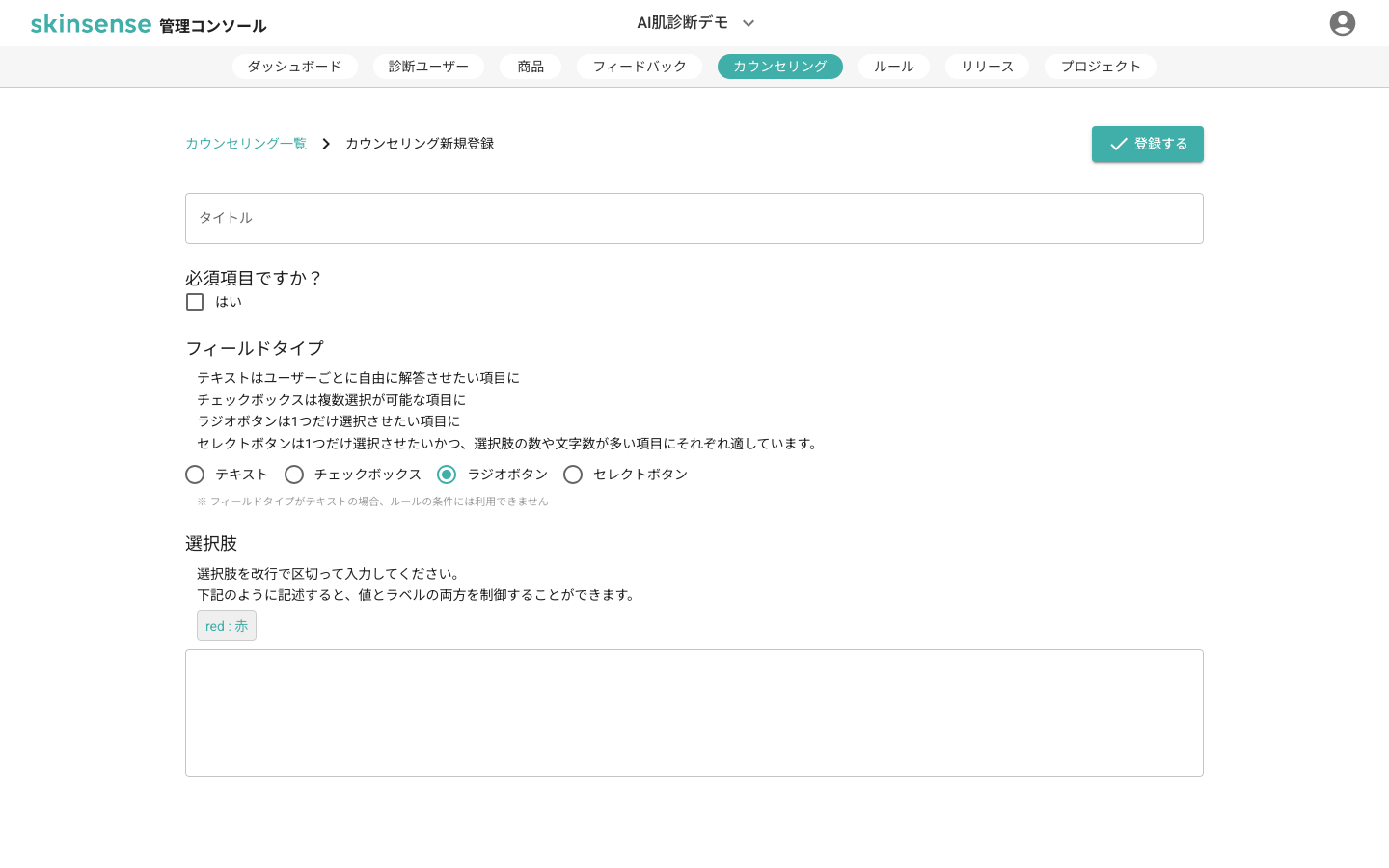 カウンセリング 新規