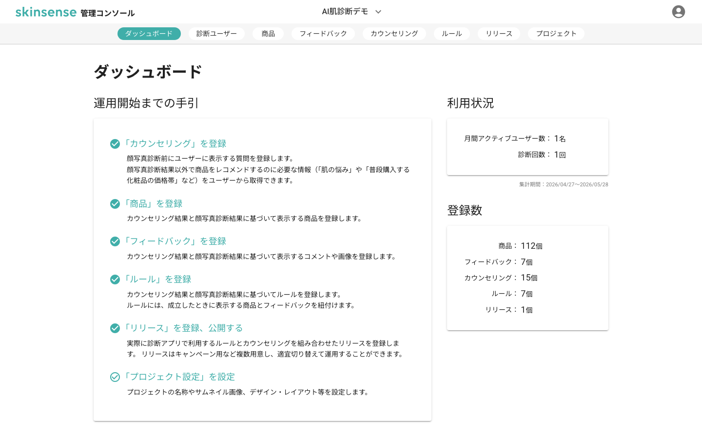 ダッシュボード