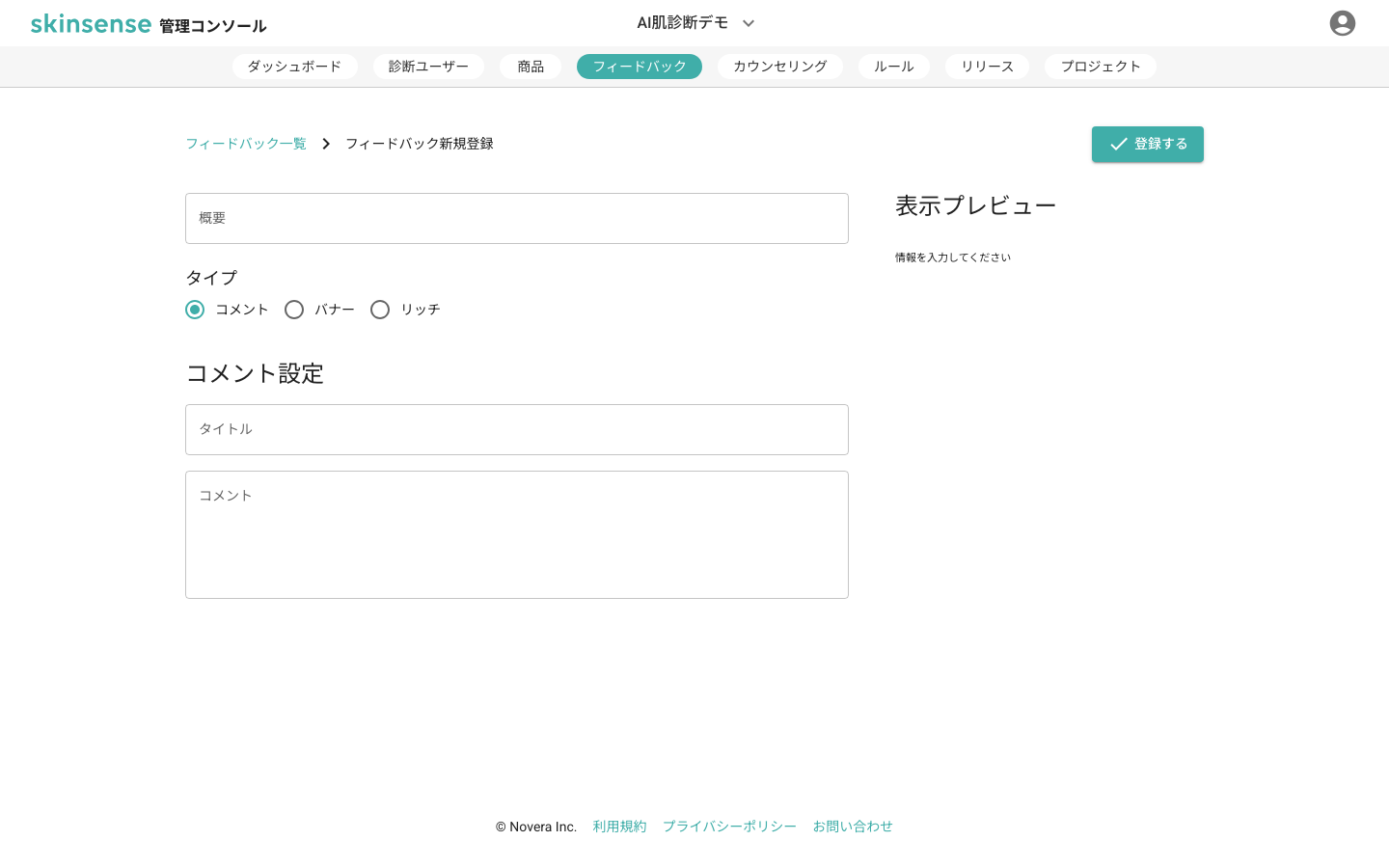 フィードバック 新規