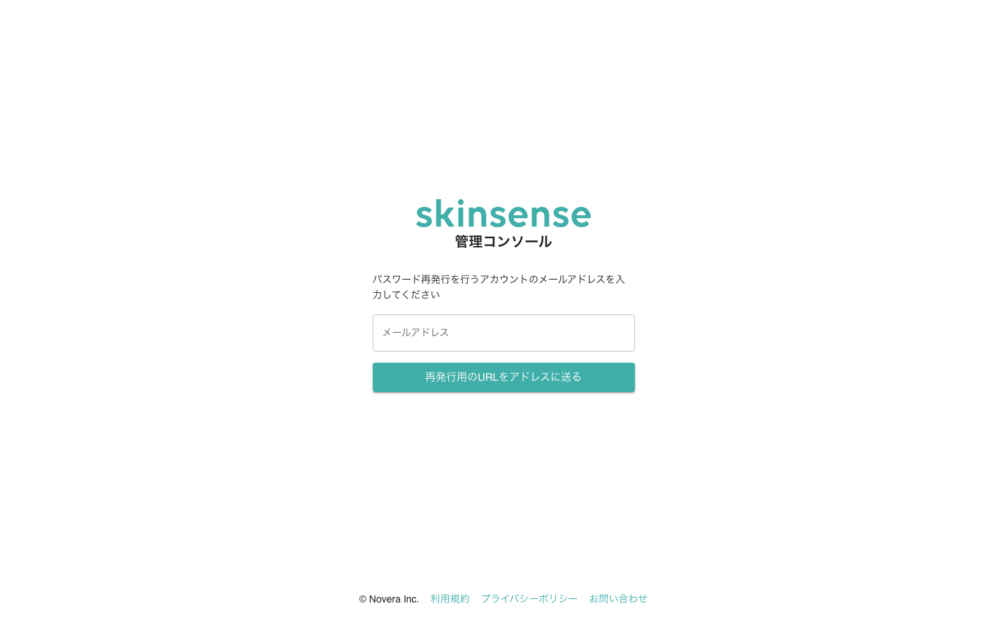 パスワードリセット申請