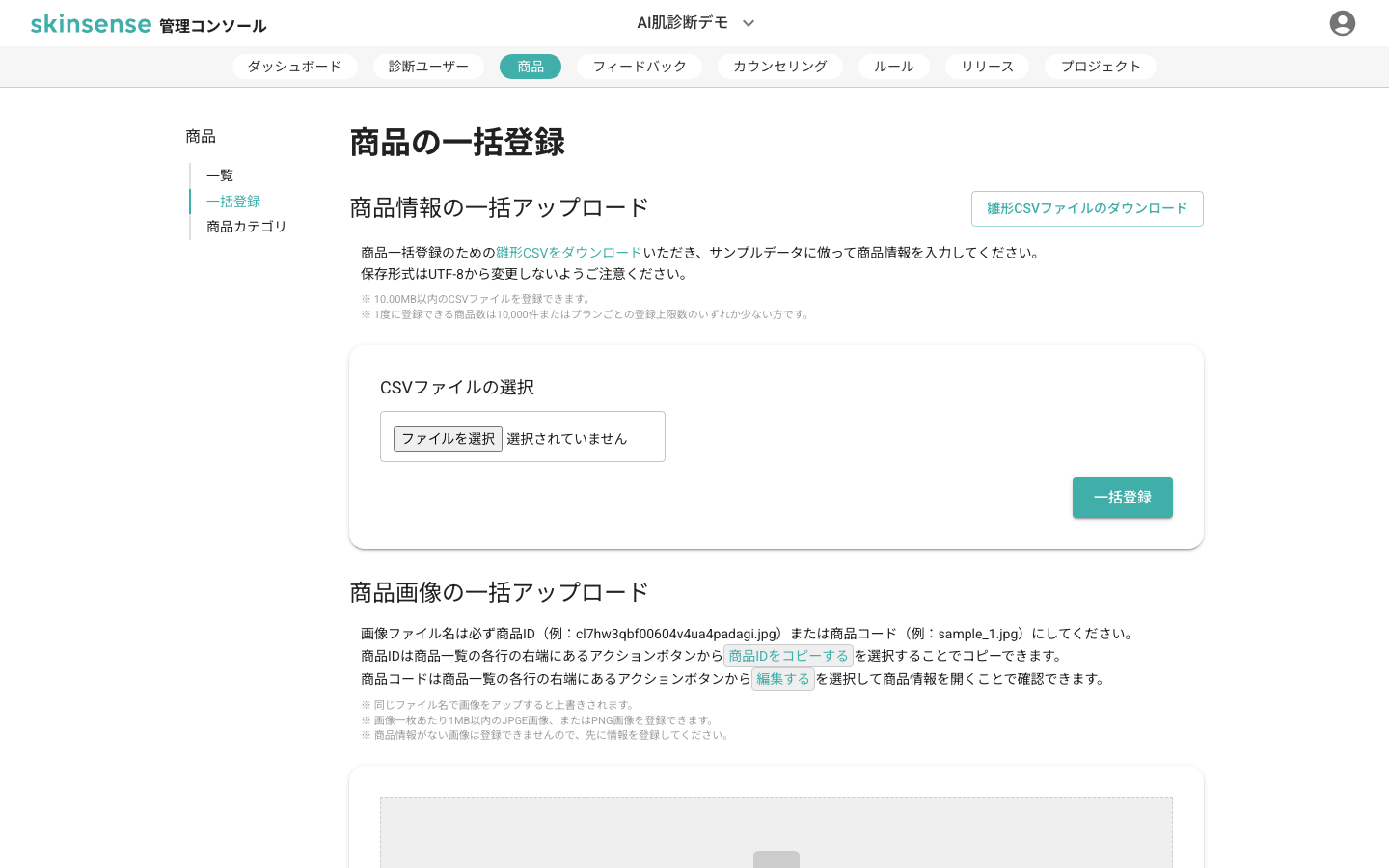 商品 一括登録