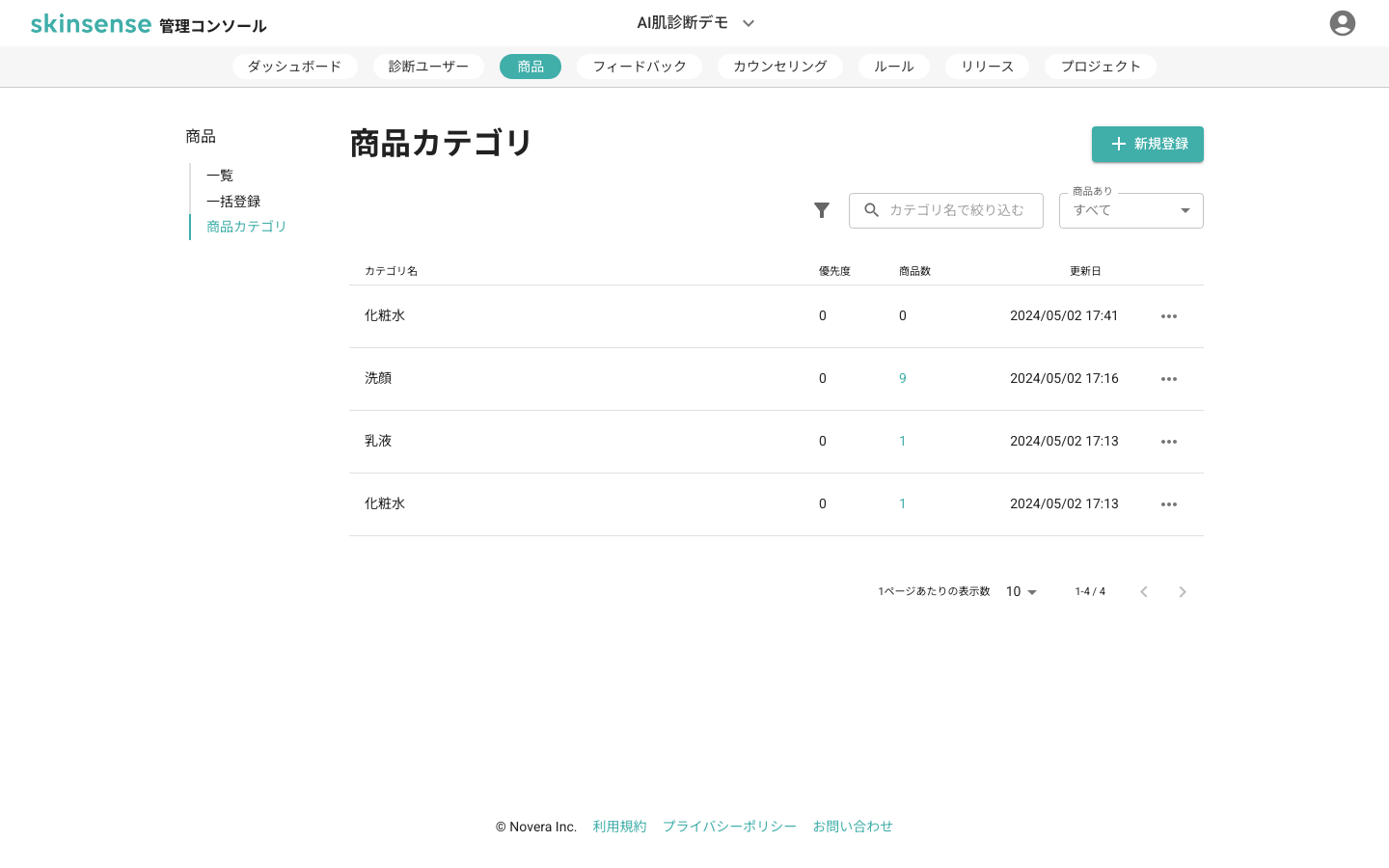 商品カテゴリ 一覧