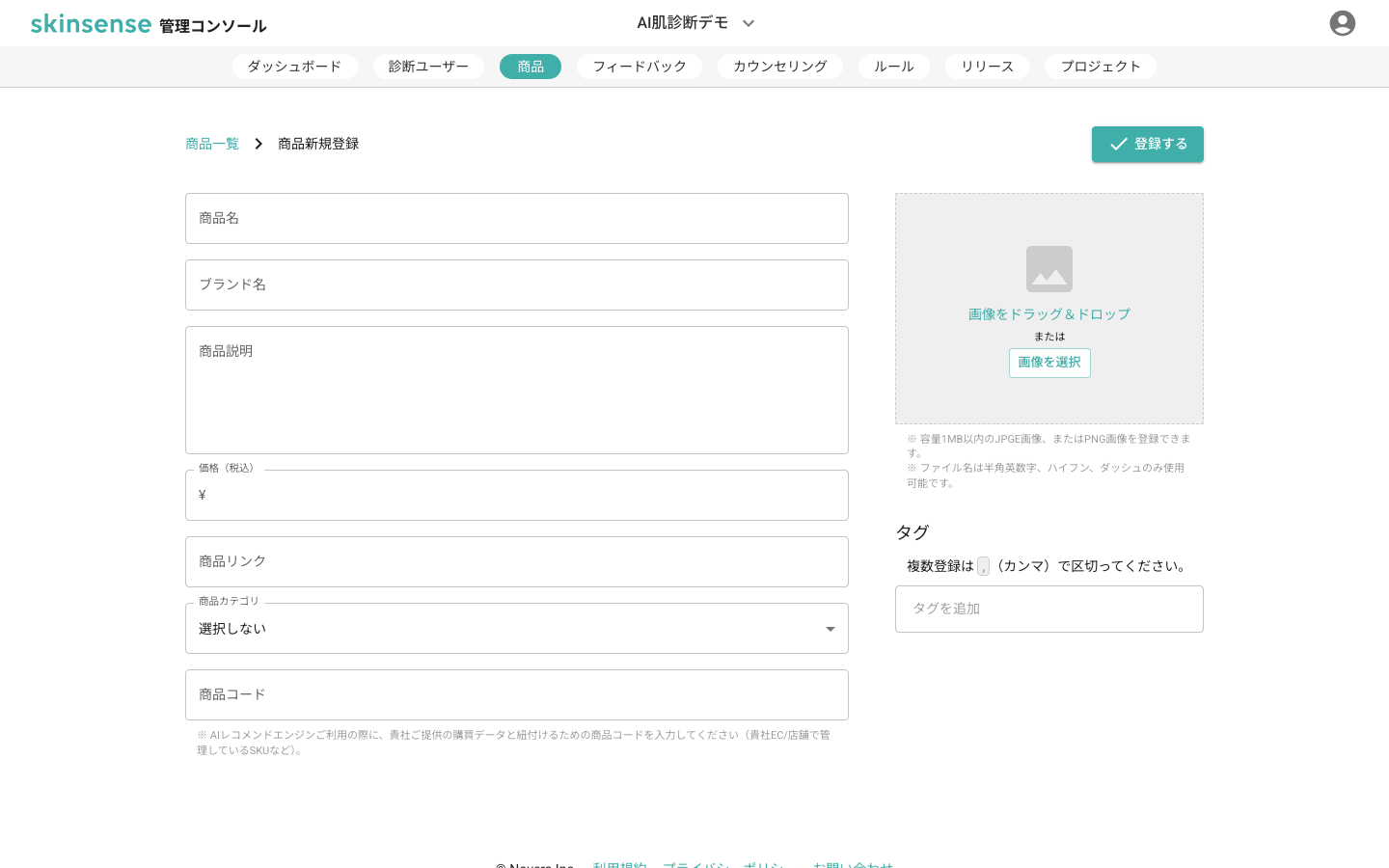 商品 新規登録