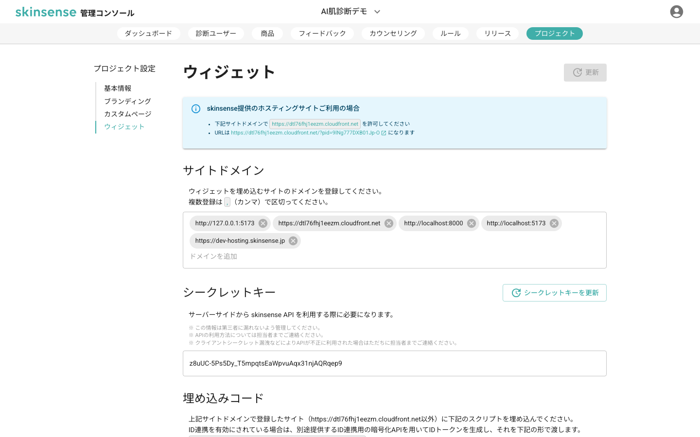 ウィジェット設定