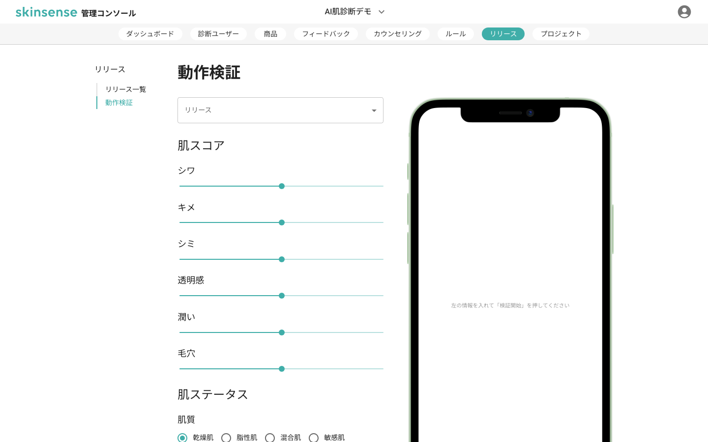 動作検証