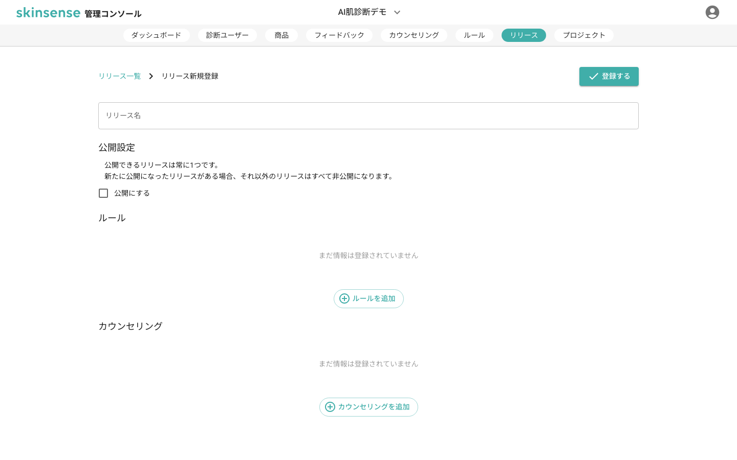 リリース 新規