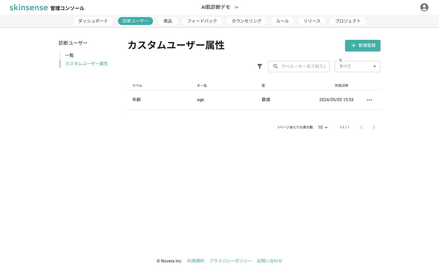 カスタム属性 一覧